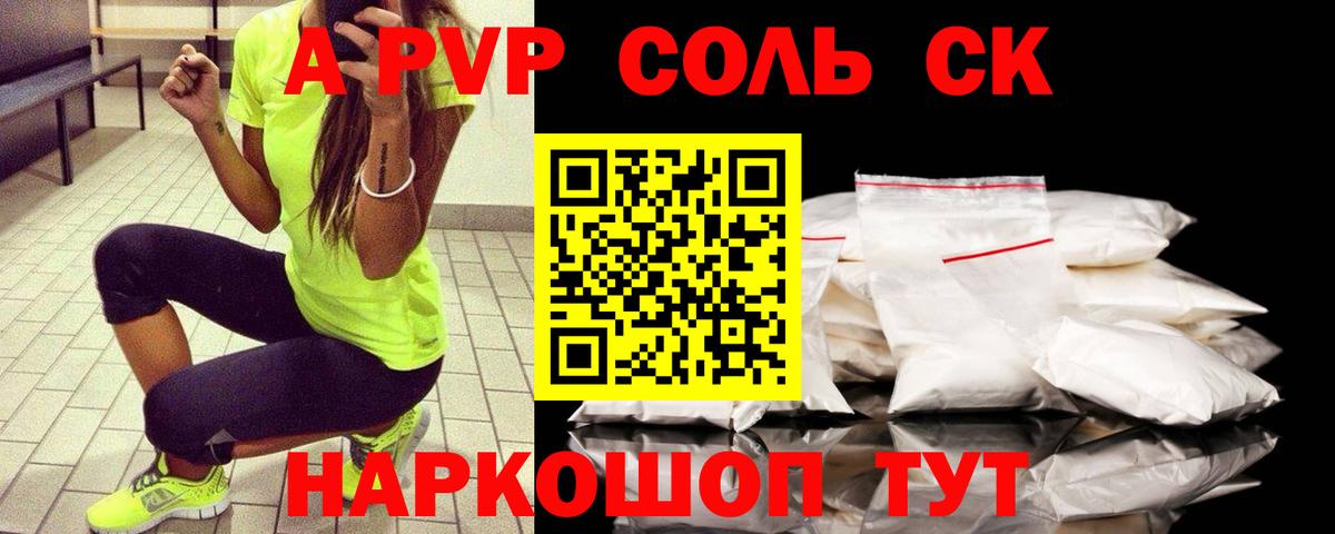 Alpha-PVP мука Геленджик