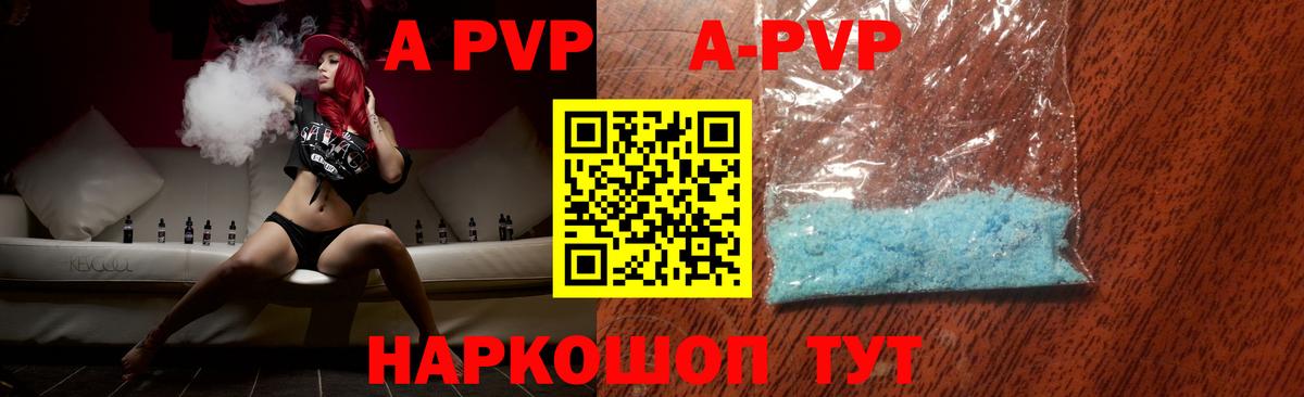 Alpha PVP мука Геленджик