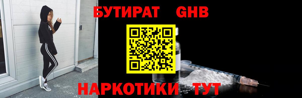 Бутират оксана Геленджик