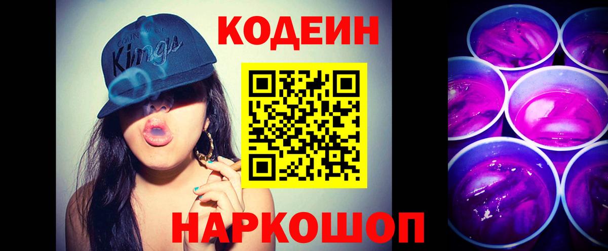 Кодеиновый сироп Lean напиток Lean (лин) Геленджик