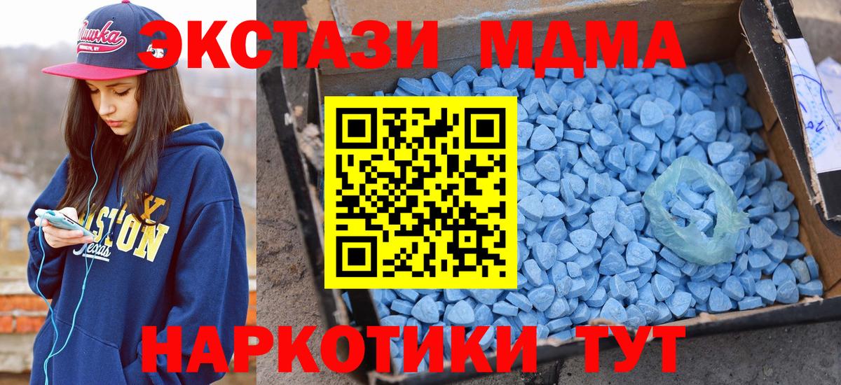 Экстази MDMA Геленджик