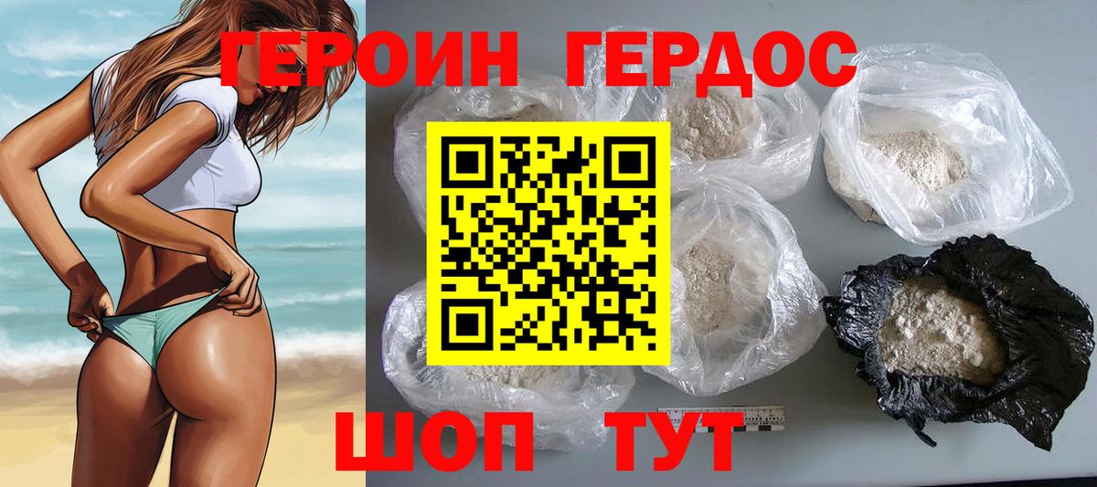 Героин гречка Геленджик