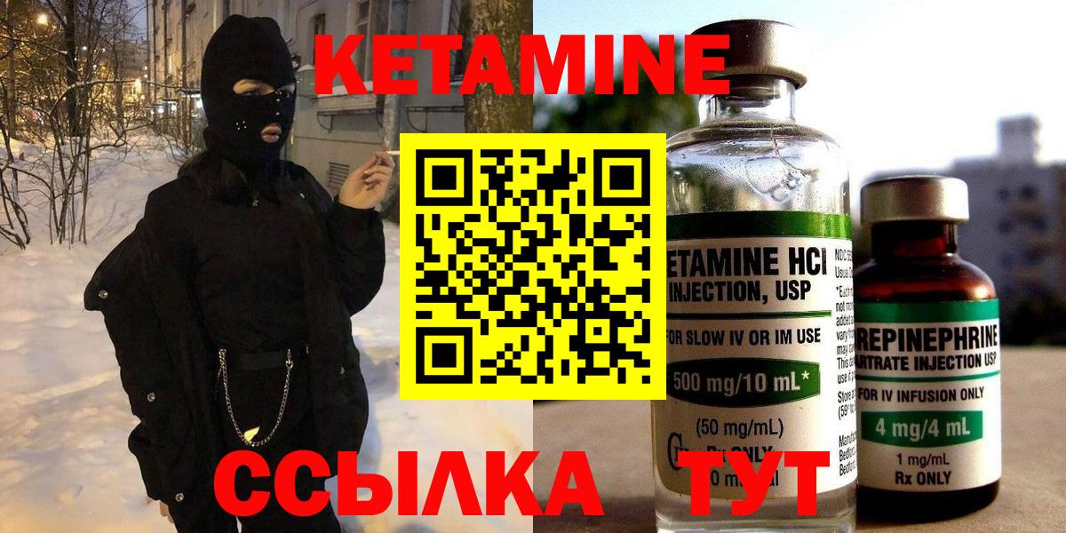 КЕТАМИН ketamine Геленджик