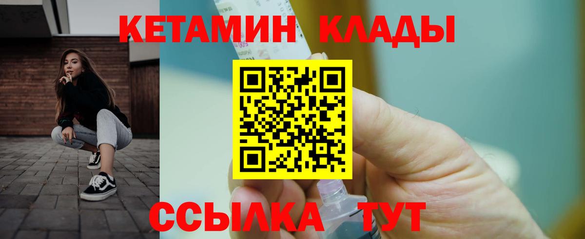 Кетамин ketamine Геленджик