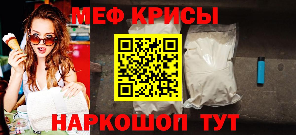 Меф  Меф мяу мяу  Вход с VPN  Геленджик 