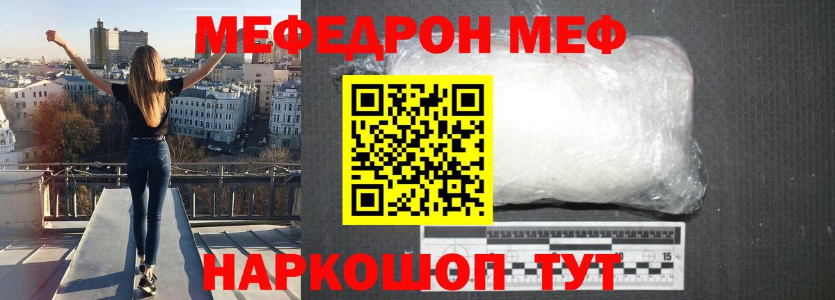 Меф мяу мяу  Геленджик