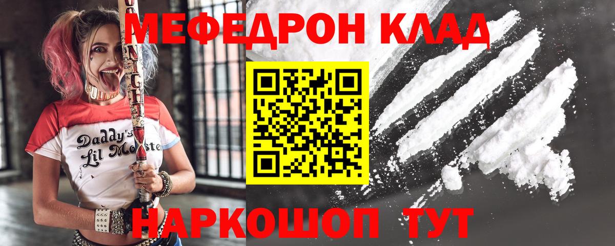 МЕФ VHQ  Меф  Геленджик  МЕФ  даркнет сайт  Меф кристаллы 