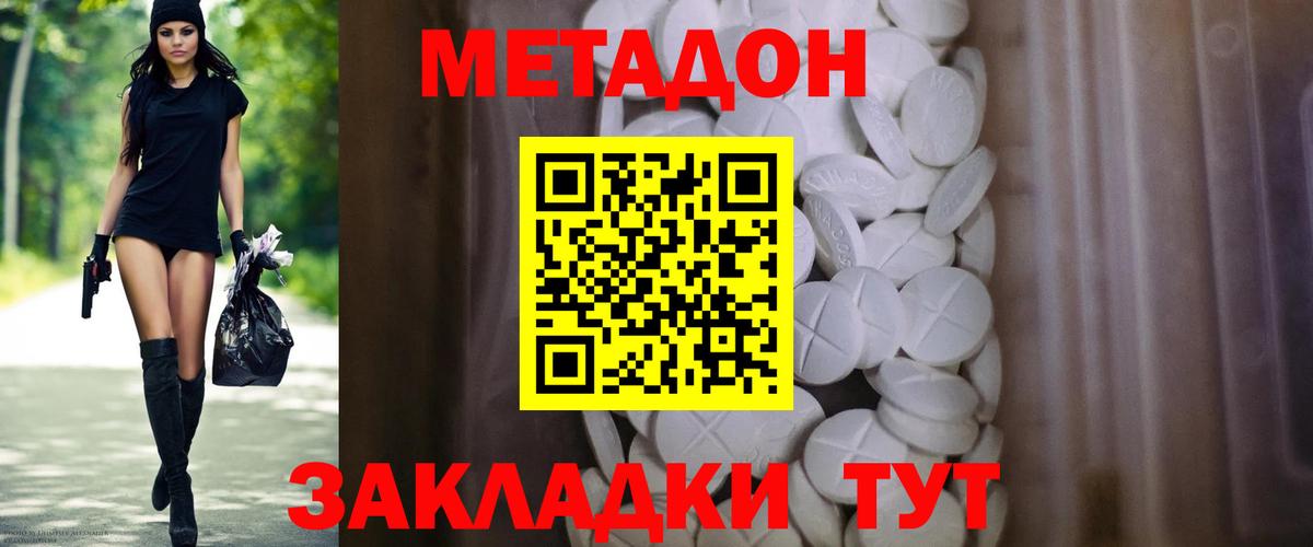 МЕТАДОН кристалл  МЕТАДОН VHQ  Геленджик  Вход с VPN 