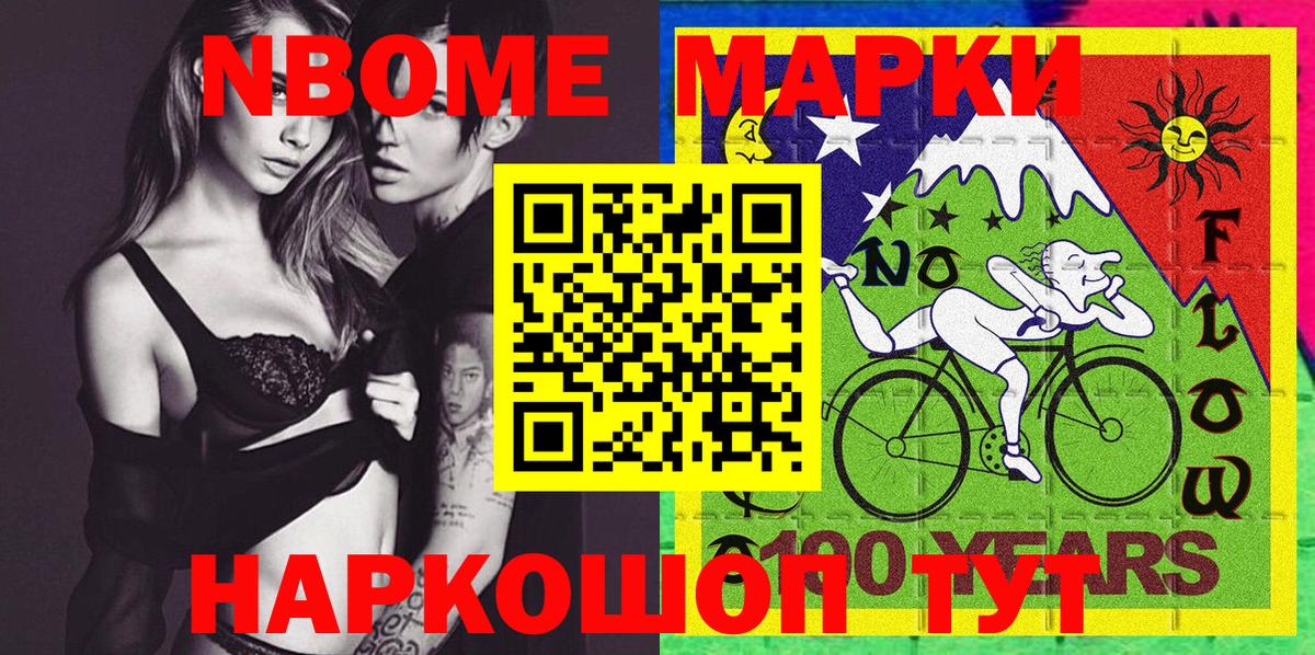 Марки NBOMe 1,5мг  Марки N-bome  Геленджик 