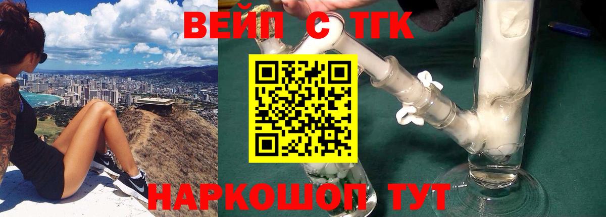 Геленджик  ТГК вейп  Вход с VPN 