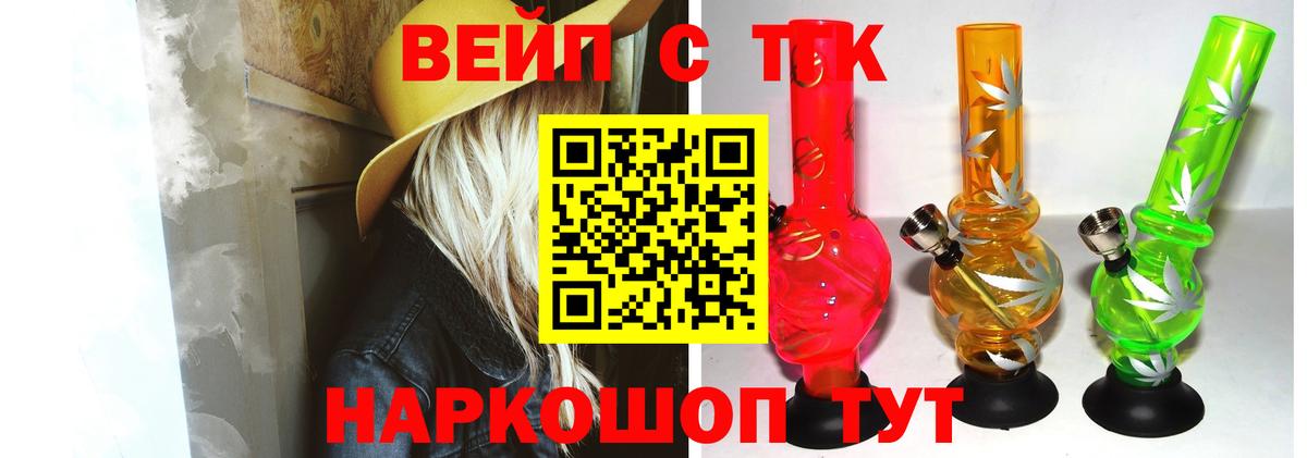 ТГК вейп с тгк  Геленджик  Дистиллят ТГК вейп 